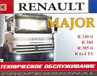 Книга Renault Major, электросхемы. Руководство по и эксплуатации и техническому обслуживанию грузового автомобиля. Терция