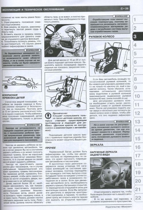 Книга Geely MK, МК-2 King Kong с 2006 бензин, цветные электросхемы, каталог з/ч. Руководство по ремонту и эксплуатации автомобиля. Монолит