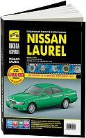 Книга Nissan Laurel с 1997 праворульные модели бензин, черно-белые фото, цветные электросхемы. Руководство по ремонту и эксплуатации автомобиля. Третий Рим