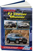 Книга Toyota FJ Cruiser c 2006, 4Runner 2002-2009 бензин, электросхемы. Руководство по ремонту и эксплуатации автомобиля. Автолюбитель. Легион-Aвтодата