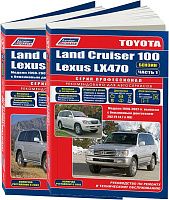 Книга Toyota Land Cruiser 100, Lexus LX470 1998-2007, рестайлинг c 2002 бензин, электросхемы. Руководство по ремонту и эксплуатации автомобиля. Профессионал. 2 тома. Легион-Aвтодата