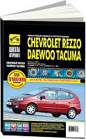 Книга Chevrolet Rezzo c 2001 бензин, ч/б фото, цветные электросхемы. Руководство по ремонту и эксплуатации автомобиля. Третий Рим