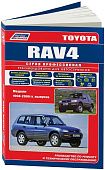 Книга Toyota RAV4 1994-2000 бензин, каталог запчастей, электросхемы. Руководство по ремонту и эксплуатации автомобиля. Профессионал. Легион-Aвтодата