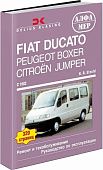 Книга Fiat Ducato, Peugeot Boxer, Citroen Jumper 1982-1993 бензин, дизель, электросхемы. Руководство по ремонту и эксплуатации автомобиля. Алфамер