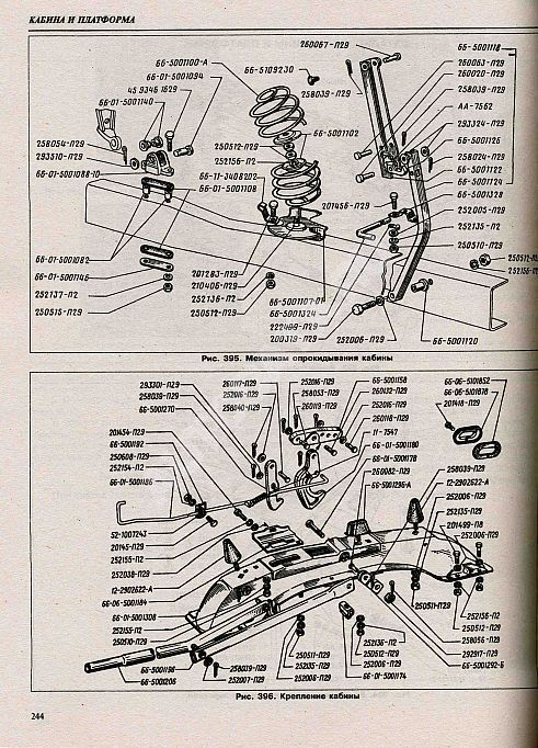 Книга ГАЗ 66 и его модификации, каталог з/ч. Руководство по ремонту и эксплуатации грузового автомобиля. Атласы автомобилей