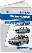 Книга Nissan Micra, March 1992-2002 бензин, электросхемы. Руководство по ремонту и эксплуатации автомобиля. Автонавигатор