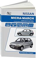 Книга Nissan Micra, March 1992-2002 бензин, электросхемы. Руководство по ремонту и эксплуатации автомобиля. Автонавигатор