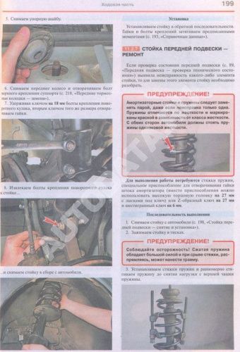 Книга Renault, Dacia Sandero с 2008 бензин, цветные электросхемы и фото, каталог з/ч. Руководство по ремонту и эксплуатации автомобиля. Мир Автокниг