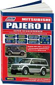 Книга Mitsubishi Pajero 2 1991-2002 дизель, электросхемы, каталог запчастей. Руководство по ремонту и эксплуатации автомобиля. Профессионал. Легион-Aвтодата