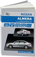 Книга Nissan Almera G15 с 2013 бензин, электросхемы. Руководство по ремонту и эксплуатации автомобиля. Автонавигатор