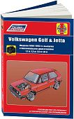 Книга Volkswagen Golf 2, Jetta 2 1984-1992 бензин, электросхемы, ч/б фото. Руководство по ремонту и эксплуатации автомобиля. Легион-Aвтодата