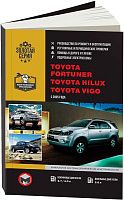 Книга Toyota Fortuner, Vigo с 2005 бензин, дизель, электросхемы. Руководство по ремонту и эксплуатации автомобиля. Монолит