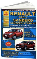 Книга Renault Sandero, Dacia, Sandero Stepway 2008-2010 бензин, дизель, электросхемы. Руководство по ремонту и эксплуатации автомобиля. Атласы автомобилей