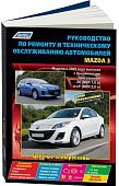 Книга Mazda 3 2009-2013 бензин, каталог з/ч, цветные электросхемы. Руководство по ремонту и эксплуатации автомобиля. Профессионал. Легион-Aвтодата