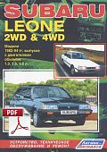 Книга по ремонту Subaru Leone 1982-1994 2WD, 4WD скачать в PDF. Профессионал