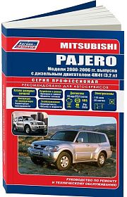 Книга Mitsubishi Pajero 3 2000-2006 дизель, каталог запчастей, электросхемы. Руководство по ремонту и эксплуатации автомобиля. Профессионал. Легион-Aвтодата