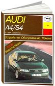 Книга Audi A4, S4 с 1994 бензин, дизель, электросхемы. Руководство по ремонту и эксплуатации автомобиля. Арус