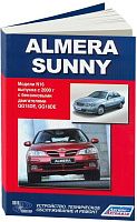 Книга Nissan Almera N16, Sunny 2000-2006 бензин. Руководство по ремонту и эксплуатации автомобиля. Автонавигатор