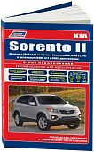 Книга Kia Sorento 2 c 2009 бензин, дизель, каталог запчастей, электросхемы. Руководство по ремонту и эксплуатации автомобиля. Профессионал. Легион-Aвтодата