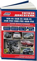 Книга Toyota двигатели 1GR-FE, 2GR-FE, 3GR-FE, 2GR-FSE, 3GR-FSE, 4GR-FSE, электросхемы. Руководство по ремонту и эксплуатации. Профессионал. Легион-Aвтодата