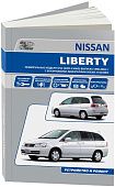 Книга Nissan Liberty M12 1998-2004 бензин, электросхемы. Руководство по ремонту и эксплуатации автомобиля. Автонавигатор