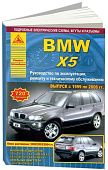 Книга BMW X5 Е53 1999-2006 бензин, дизель, электросхемы. Руководство по ремонту и эксплуатации автомобиля. Атласы автомобилей