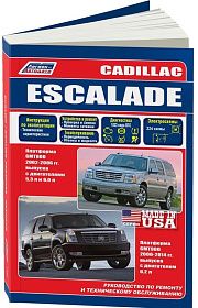 Книга Cadillac Escalade GMT800 2002-2006, GMT900 2006-2014, рестайлинг с 2006 бензин, каталог запчастей, электросхемы. Руководство по ремонту и эксплуатации автомобиля. Легион-Aвтодата