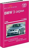 Книга BMW 3 E90, E91 2005-2012 бензин, дизель, ч/б фото, цветные электросхемы. Руководство по ремонту и эксплуатации автомобиля. Алфамер