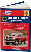 Книга Dodge Ram 2002-2008 бензин, дизель, электросхемы, ч/б фото. Руководство по ремонту и эксплуатации автомобиля. Легион-Aвтодата