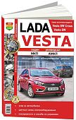 Книга Lada Vesta, SW Cross, SW c 2015 бензин, цветные фото и электросхемы. Руководство по ремонту и эксплуатации автомобиля. Мир Автокниг