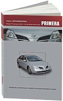 Книга Nissan Primera P12 с 2001 бензин. Руководство по ремонту и эксплуатации автомобиля. Автолюбитель. Автонавигатор
