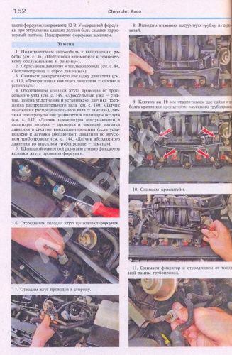 Книга Chevrolet Aveo 2 седан с 2005, хэтчбек с 2008 бензин, цветные фото и электросхемы. Руководство по ремонту и эксплуатации автомобиля. Мир Автокниг