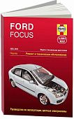 Книга Ford Focus 2 2005-2009 бензин, ч/б фото, цветные электросхемы. Руководство по ремонту и эксплуатации автомобиля. Алфамер