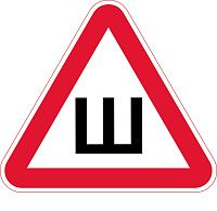 Знак Ш. Наклейка шипы (полипропилен, 20х20х20 см)