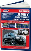 Книга Suzuki Jimny, Jimny Wide, Jimny Sierra 1998-2018 праворульные модели бензин, электросхемы. Руководство по ремонту и эксплуатации автомобиля. Профессионал. Легион-Aвтодата