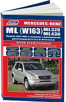 Книга Mercedes W163 ML320, 430 1997-2002 бензин, электросхемы, каталог запчастей. Руководство по ремонту и эксплуатации автомобиля. Профессионал. Легион-Aвтодата