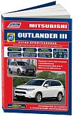 Книга Mitsubishi Outlander 3 c 2012, рестайлинг с 2015 бензин, электросхемы, каталог запчастей. Руководство по ремонту и эксплуатации автомобиля. Профессионал. Легион-Aвтодата