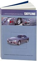 Книга Nissan Skyline R34 1998-2001 бензин, электросхемы. Руководство по ремонту и эксплуатации автомобиля. Автонавигатор