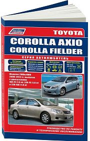 Книга Toyota Corolla Axio, Fielder 2006-2012 бензин, электросхемы, каталог з/ч. Руководство по ремонту и эксплуатации автомобиля. Автолюбитель. Легион-Aвтодата