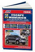 Книга Ford Escape, Maverick 2000-2007, рестайлинг с 2004 бензин, каталог запчастей, электросхемы. Руководство по ремонту и эксплуатации автомобиля. Профессионал. Легион-Aвтодата