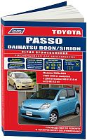 Книга Toyota Passo, Daihatsu Boon, Sirion 2004-2010 бензин, электросхемы. Руководство по ремонту и эксплуатации автомобиля. Профессионал. Легион-Aвтодата