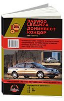 Книга Daewoo Leganza, Донинвест Кондор 1997-2002 бензин, цветные электросхемы. Руководство по ремонту и эксплуатации автомобиля. Монолит