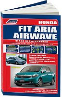 Книга Honda Fit Aria 2002-2009, Airwave 2005-2010 бензин, электросхемы. Руководство по ремонту и эксплуатации автомобиля. Профессионал. Легион-Aвтодата