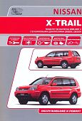 Книга Nissan X-Trail T30 2000-2007 бензин, электросхемы. Руководство по ремонту и эксплуатации автомобиля. Автонавигатор