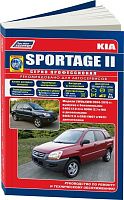 Книга Kia Sportage 2 2004-2010 бензин, дизель, каталог запчастей, электросхемы. Руководство по ремонту и эксплуатации автомобиля. Профессионал. Легион-Aвтодата