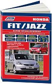 Книга Honda Fit, Jazz 2001-2007 бензин, электросхемы, каталог запчастей. Руководство по ремонту и эксплуатации автомобиля. Профессионал. Легион-Aвтодата