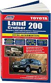 Книга Toyota Land Cruiser 200 с 2007 бензин, дизель, электросхемы, каталог запчастей. Руководство по ремонту и эксплуатации автомобиля. Автолюбитель. Легион-Aвтодата