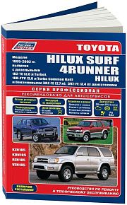 Книга Toyota HiLux Surf, 4Runner, HiLux 1995-2002 бензин, дизель, каталог запчастей, электросхемы. Руководство по ремонту и эксплуатации автомобиля. Профессионал. Легион-Aвтодата