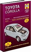 Книга Toyota Corolla 2002-2007 бензин, дизель, ч/б фото, цветные электросхемы. Руководство по ремонту и эксплуатации автомобиля. Алфамер