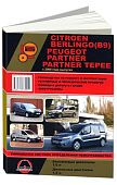 Книга Citroen Berlingo В9, Peugeot Partner, Partner Tepee с 2008, рестайлинг c 2012, бензин, дизель, электросхемы. Руководство по ремонту и эксплуатации автомобиля. Монолит